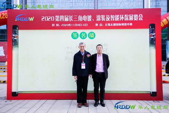 La 4a Mostra di elettroplatazione, rivestimento e trattamento superficiale nel delta del fiume Yangtze si è conclusa con successo nel 2020