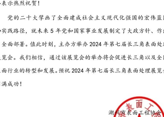 La 4a Mostra di elettroplatazione, rivestimento e trattamento superficiale nel delta del fiume Yangtze si è conclusa con successo nel 2020