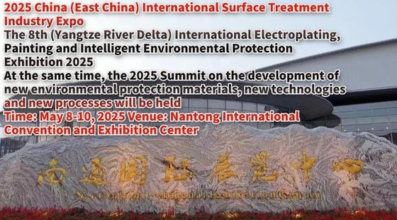 2025 China (Cina orientale) International Surface Treatment Industry Expo
