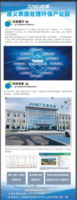 Jumei Environment Il Tuo Punto di Riferimento per Materiali di Elettrodeposizione ad Alte Prestazioni e Protezione Ambientale
